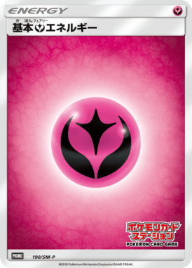 基本フェアリーエネルギー(ポケモンカードステーション)（P）