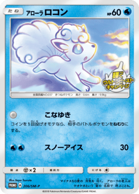 アローラロコン（P）