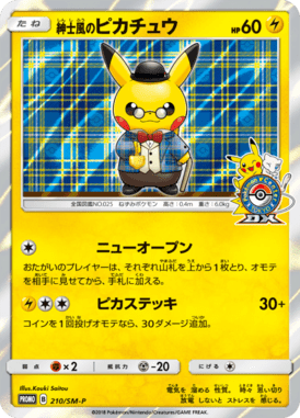 紳士風のピカチュウ（P）