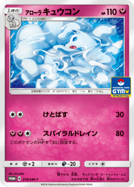 アローラキュウコン（P）