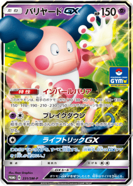 バリヤードGX（P）