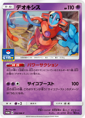 デオキシス（P）