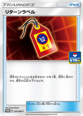 リターンラベル（P）