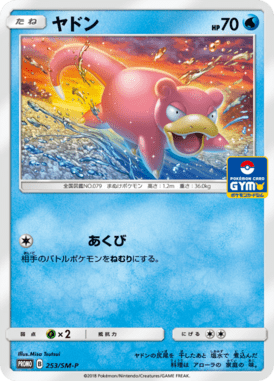ヤドン（P）