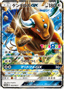 ケンタロスGX（P）