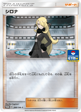 シロナ（P）