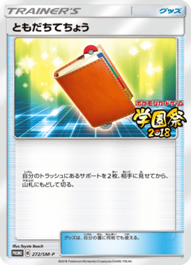 ともだちてちょう（P）
