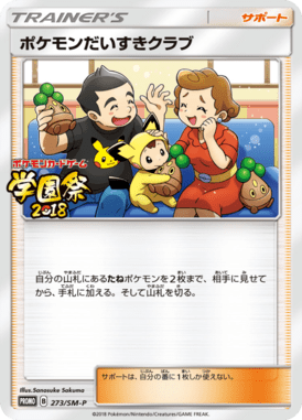 ポケモンだいすきクラブ（P）