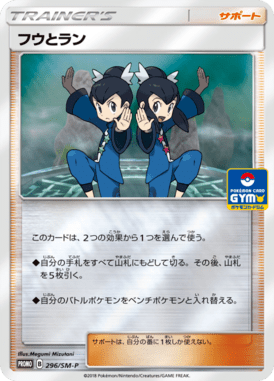フウとラン（P）