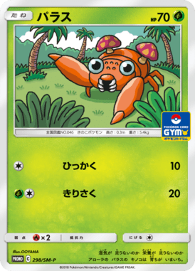 パラス（P）