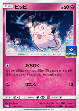 ピッピ（P）