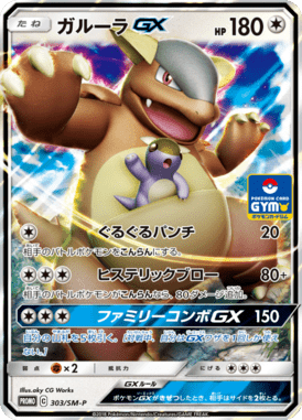 ガルーラGX（P）