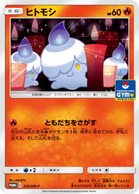 ヒトモシ（P）