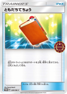 ともだちてちょう（P）