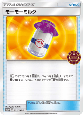 モーモーミルク（P）