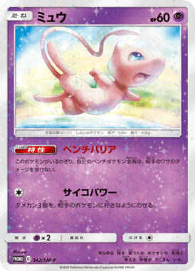 ミュウ（P）