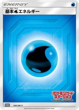 基本水エネルギー（P）