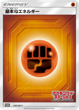 基本闘エネルギー（P）
