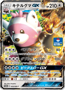 キテルグマGX（P）