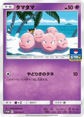 タマタマ（P）