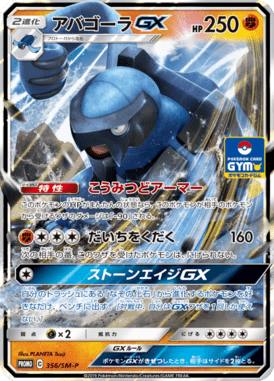 アバゴーラGX（P）