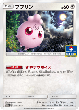 ププリン（P）