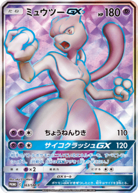 ミュウツーGX（P）