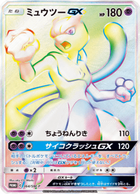 ミュウツーGX（PROMO）