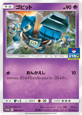 ゴビット（P）