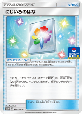 にじいろのはな（P）