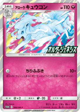 アローラキュウコン（P）
