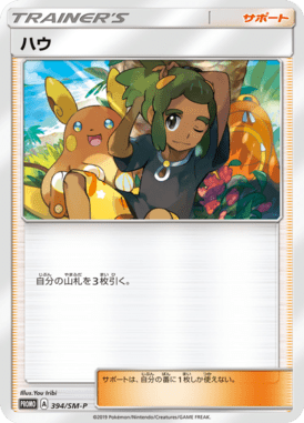 ハウ（P）