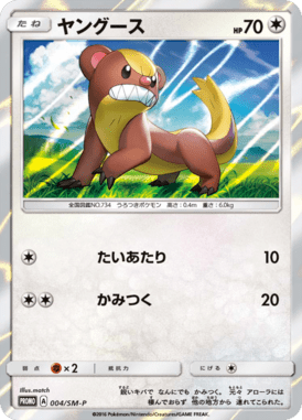 ヤングース（P）