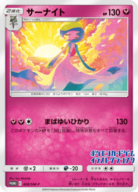 サーナイト（P）
