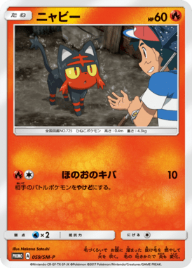 ニャビー（P）