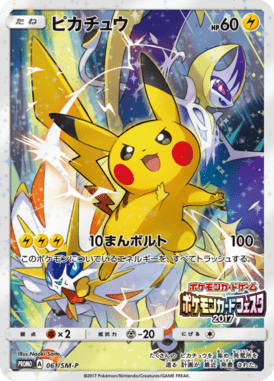 ピカチュウ(ポケモンカードフェスタ2017)（P）