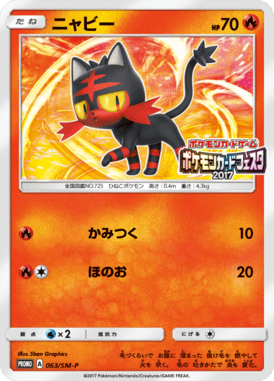 ニャビー(ポケモンカードフェスタ2017)（P）