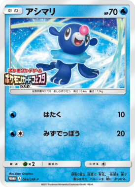 アシマリ(ポケモンカードフェスタ2017)（P）