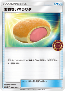 おおきいマラサダ（P）
