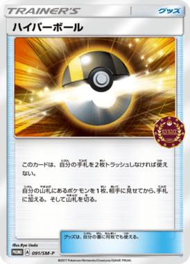 ハイパーボール（P）