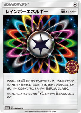 レインボーエネルギー（P）
