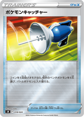 ポケモンキャッチャー(SN/ミラー)