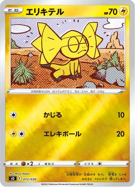 エリキテル(キラ)（S-TD）