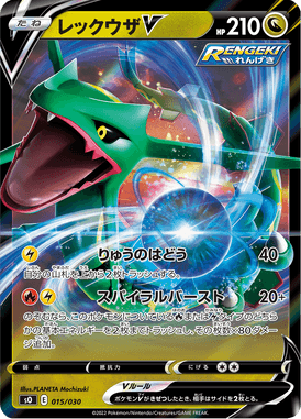 レックウザV(RR仕様)（S-TD）
