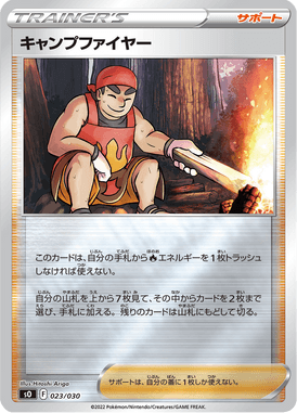 キャンプファイヤー(キラ)（S-TD）