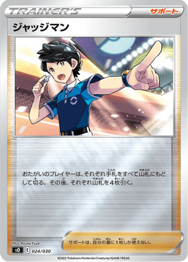 ジャッジマン(ミラー)