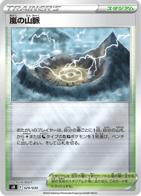 嵐の山脈(キラ)（S-TD）
