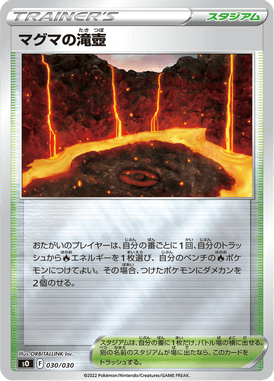 マグマの滝壺(キラ)（S-TD）