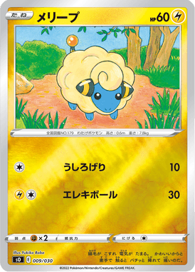 メリープ(キラ)（S-TD）