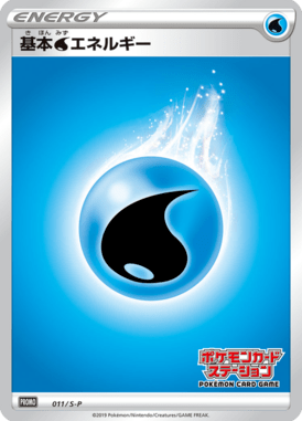 基本水エネルギー（P）
